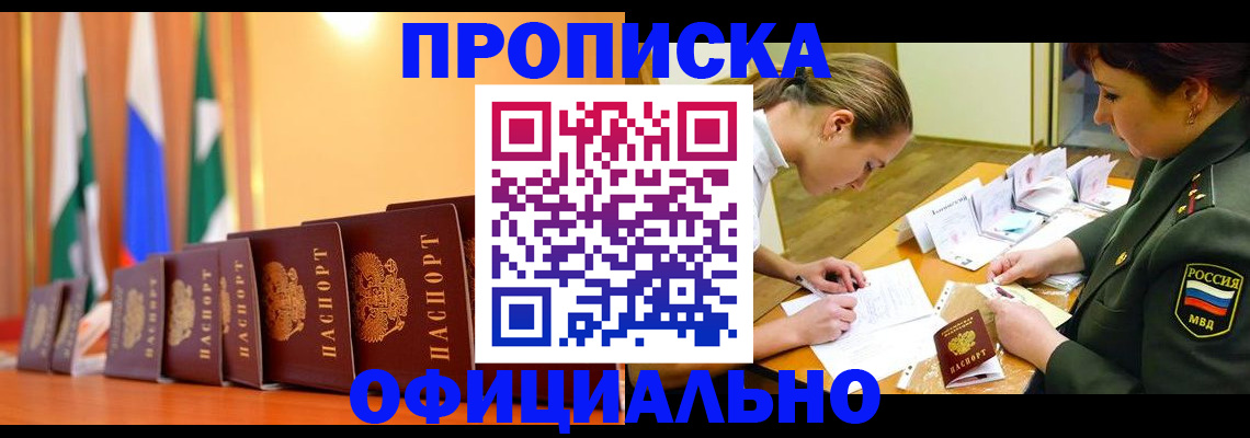 прописка паспорт в Скопине