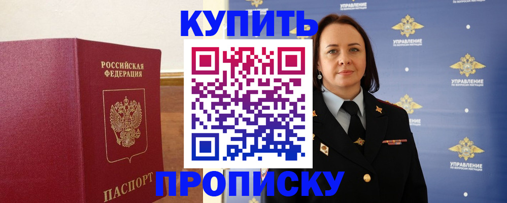 прописка от собственника в Скопине